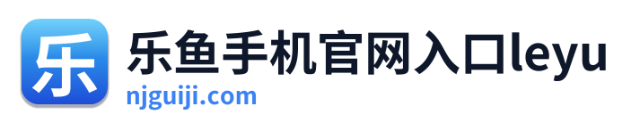 乐鱼手机官网入口leyu